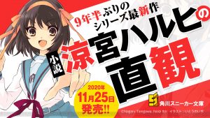 Suzumiya Haruhi no Yuutsu