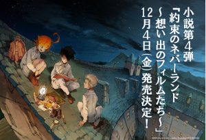 Yakusoku no Neverland