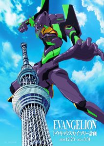 Evangelion / Tokyo Skytree