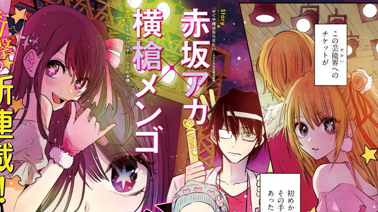 Rumor) Mangá 'Oshi no Ko' ganha adaptação para anime - AnimeNew