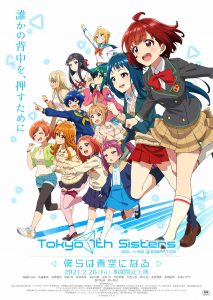 Tokyo 7th Sisters: Bokura wa Aozora ni Naru