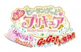 Healin' Good♡Precure Movie: Yume no Machi de Kyun! Tto GoGo! Dai Henshin!!