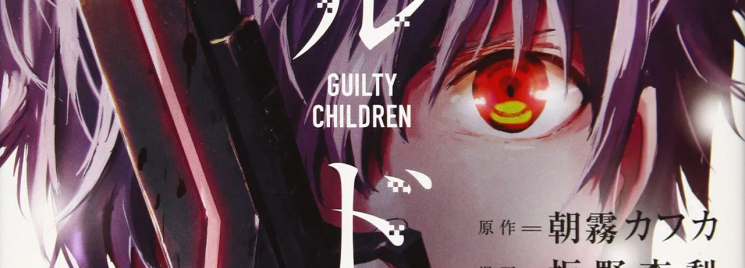 Guilty Children