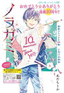 Noragami: Anunciada 2° Temporada do anime!!!