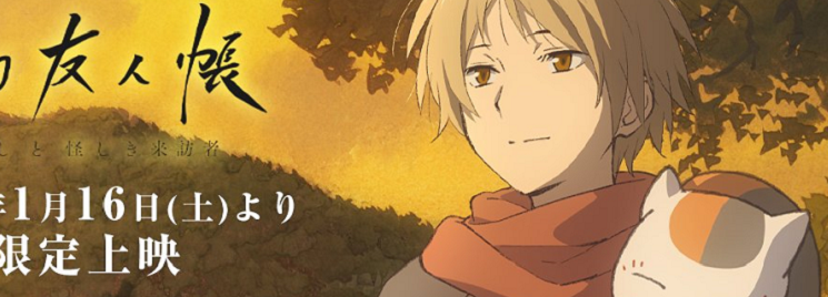 NATSUME YUUJINCHOU