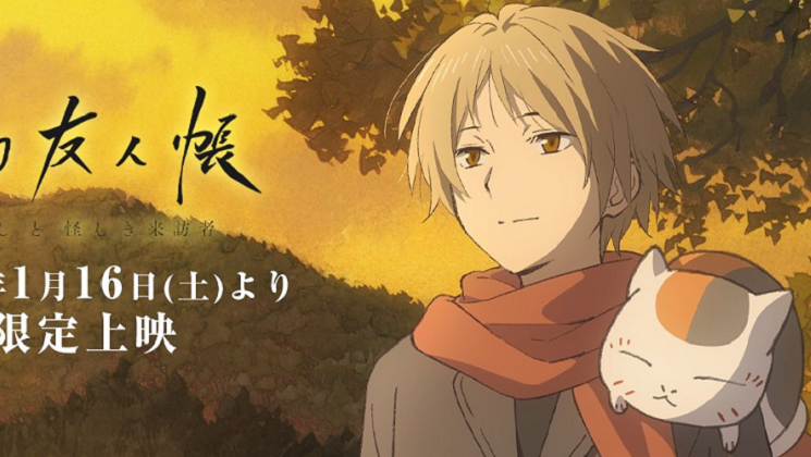 Natsume Yuujinchou: Ishi Okoshi to Ayashiki Raihosha