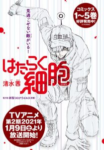 Hataraku Saibou