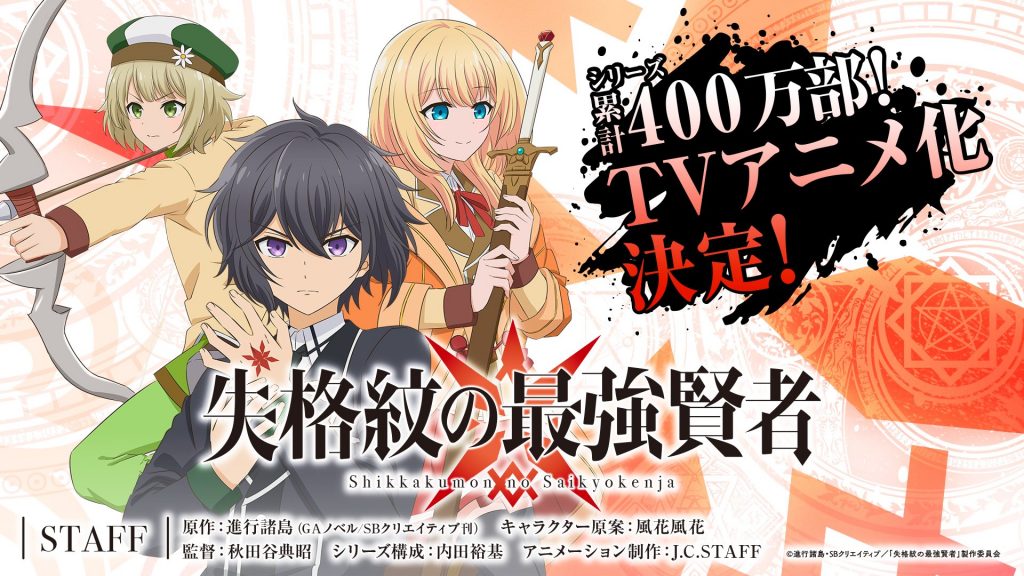 Shikkakumon No Saikyou Kenja Streaming