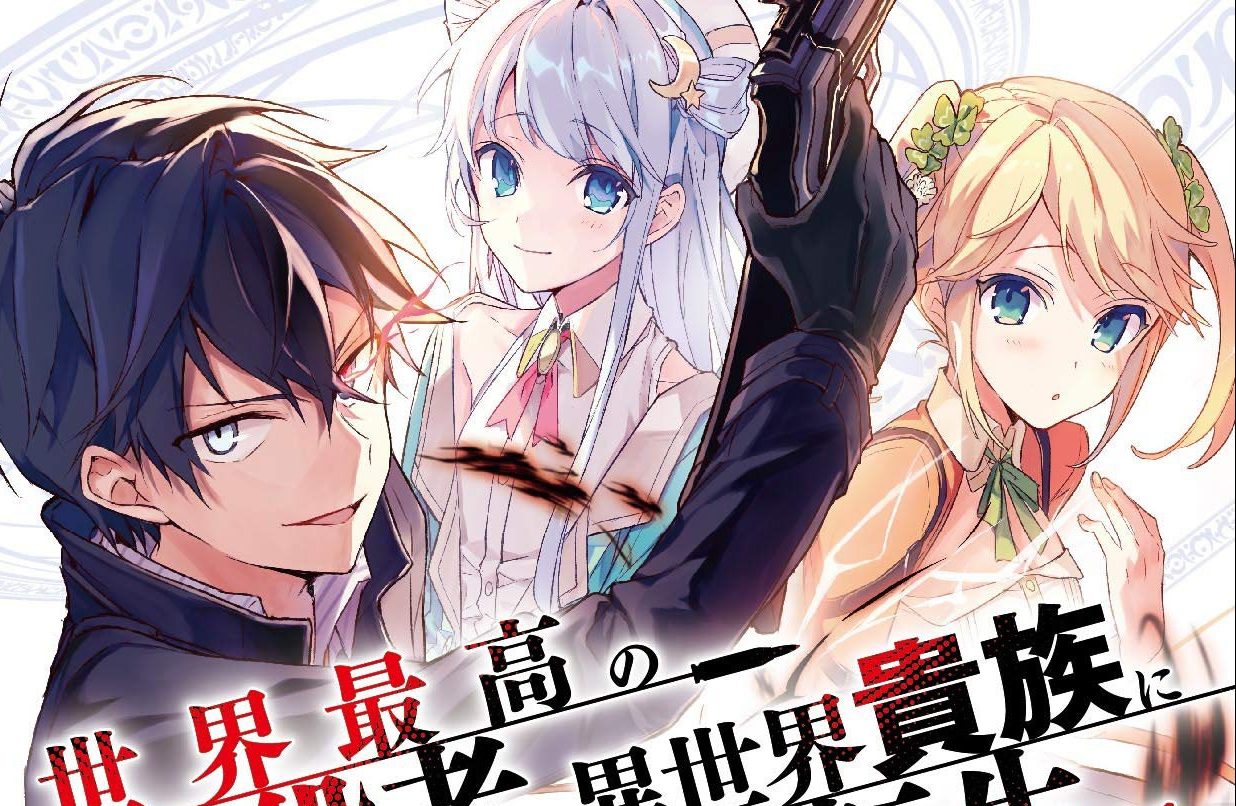 Sekai Saikou no Ansatsusha, Isekai Kizoku ni Tensei suru - Temporada  outubro (outono) 2021