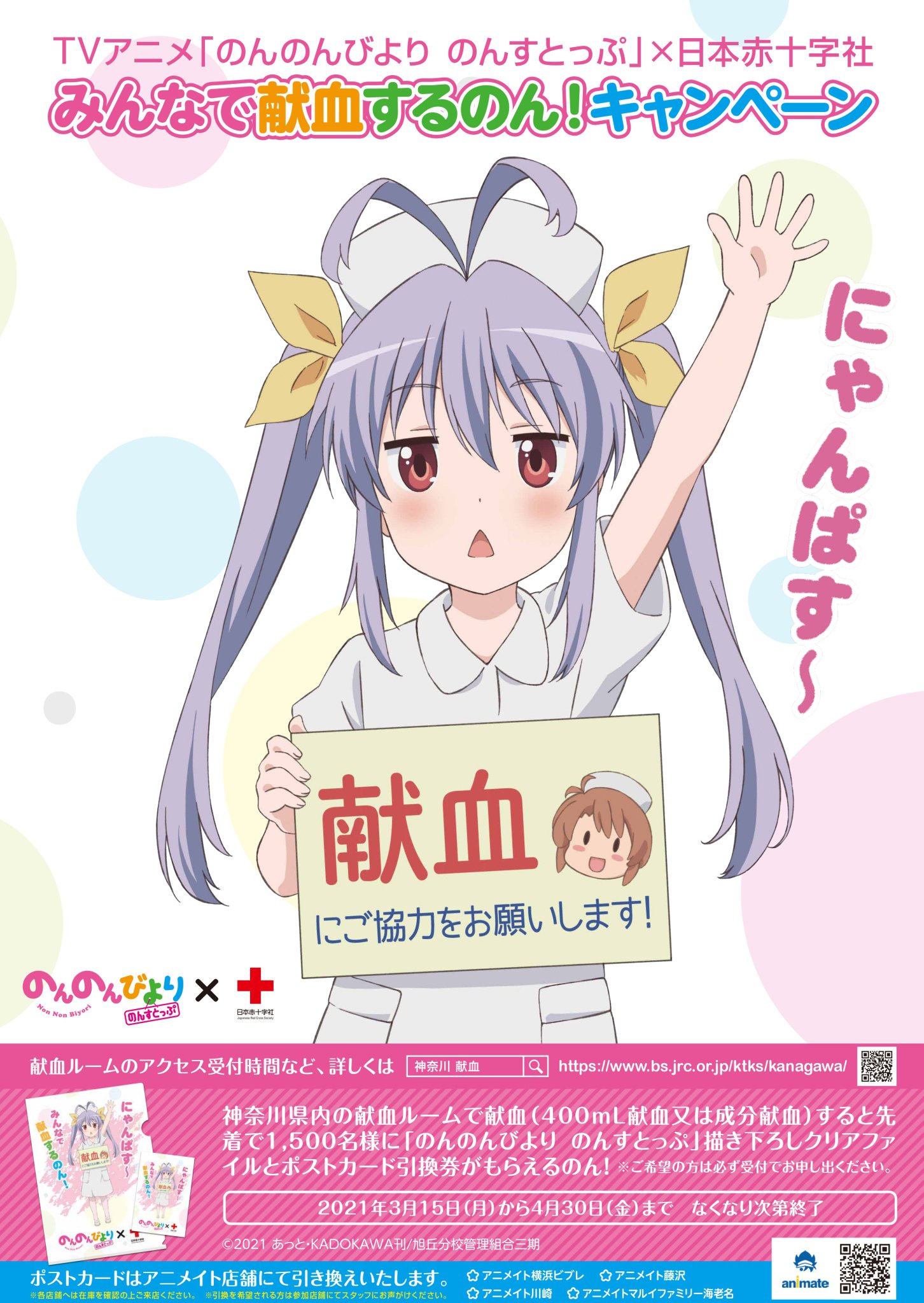 Non Non Biyori