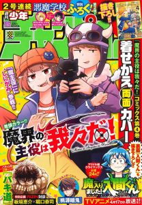 LGBTANIMES+ on X: O mangá Mairimashita! Iruma-kun ultrapassou a marca de  4 milhões de cópias distribuídas. A obra recebeu adaptação em anime que  estreou em outubro de 2019. Uma segunda temporada foi