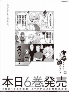 Mainichi Shimbun/ Uzaki-chan wa asobitai!