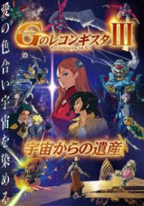 Gundam: G no Reconguista Movie III - Uchuu kara no Isan