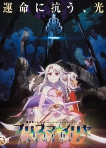 Fate/kaleid liner Prisma☆Illya Movie: Licht - Namae no Nai Shoujo