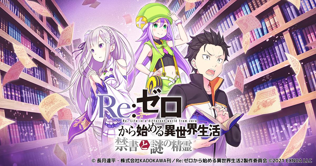 Re:Zero tem sua segunda temporada anunciada - Anime United