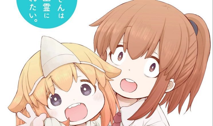 Shachiku-san wa Youjo Yuurei ni Iyasaretai