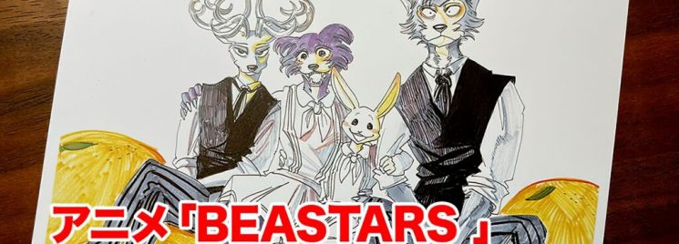 Beastars