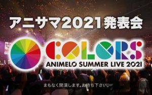 Animelo Summer Live 2021 - COLORS