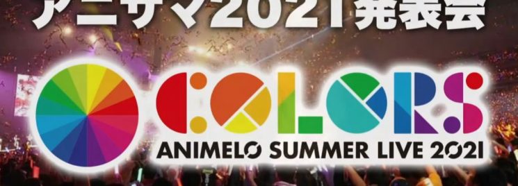 Animelo Summer Live 2021 - COLORS