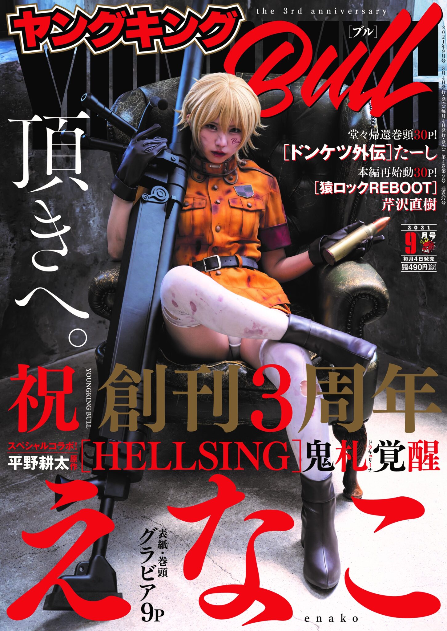 Hellsing - Confira o novo cosplay da personagem Seras Victoria, feito por  Enako. - Anime United