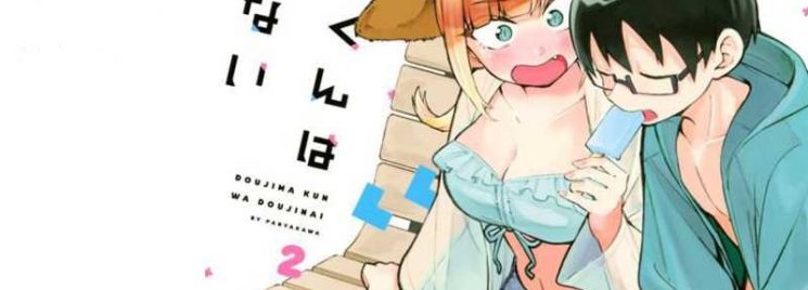 Doujima-kun wa Doujinai