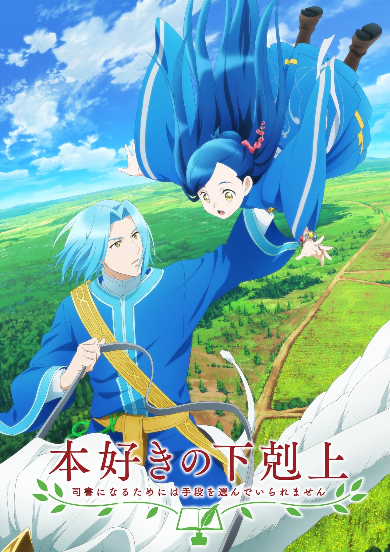 Honzuki No Gekokujou Saison 3 Date De Sortie