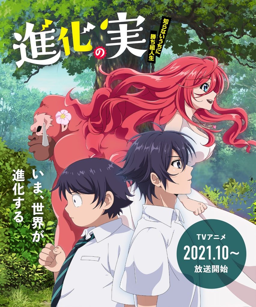 Shinka No Mi Shiranai Uchi Ni Kachigumi Jinsei