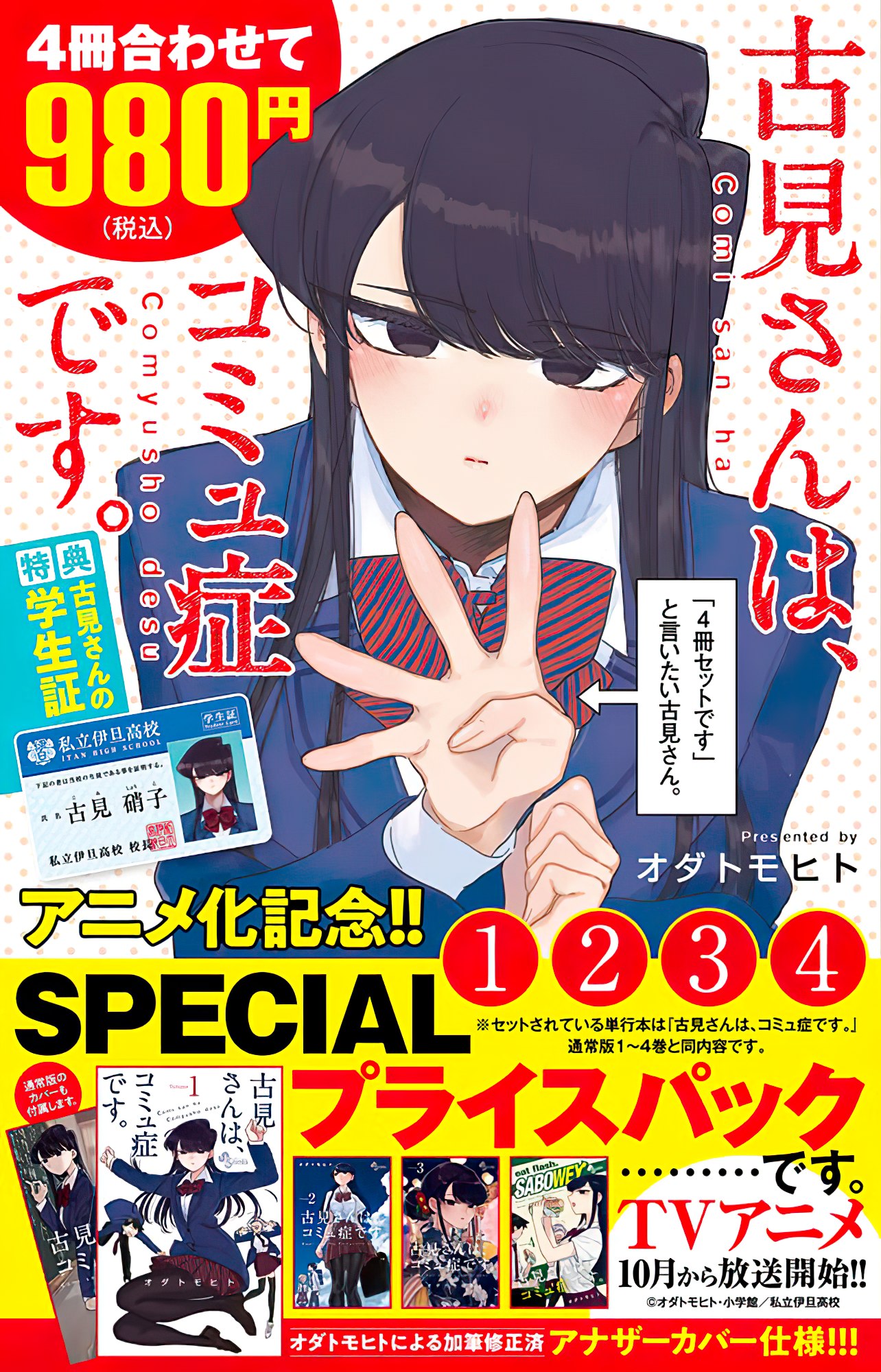 Komi-san wa, Komyushou desu - Mangá tem capa de seu vigésimo primeiro  volume divulgada. - Anime United