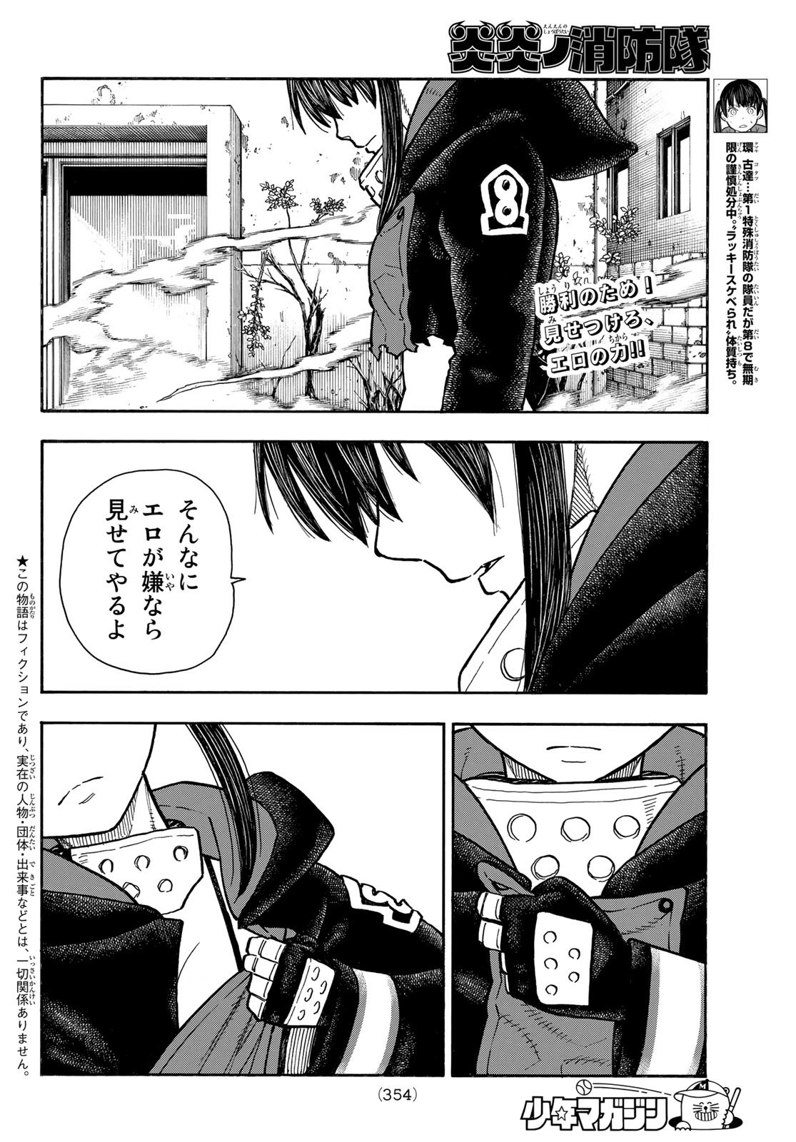 Fire Force volta a receber reclamação por Tamaki e seu Ecchi