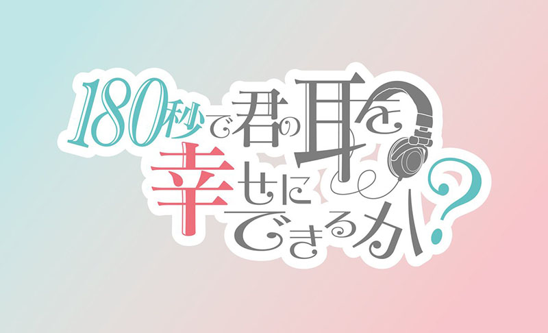 180 Byou de Kimi no Mimi wo Shiawase ni Dekiru ka? - Anime tem novo