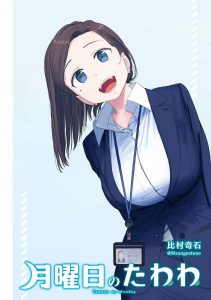 Assistir Getsuyoubi no Tawawa 2° Temporada - Episódio 03 Online