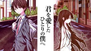 Boku ga Aishita Subete no Kimi he & Kimi wo Aishita Hitori no Boku he