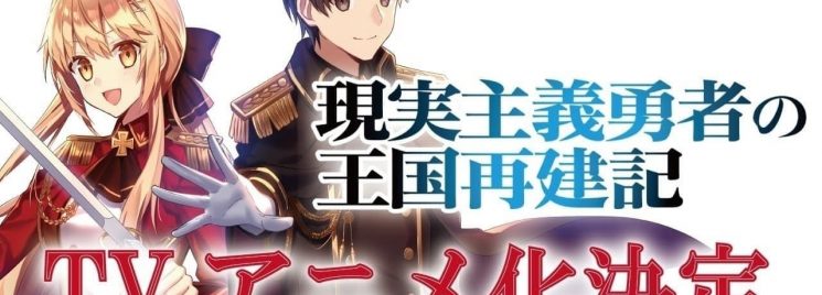 Genjitsushugi Yuusha – Isekai sobre herói salvando reino da