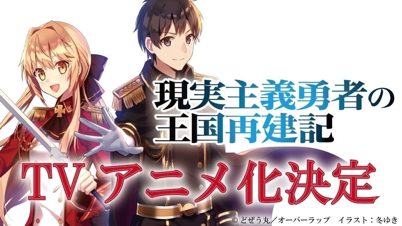 Genjitsu Shugi Yuusha no Oukoku Saikenki terá segunda temporada - Anime  United