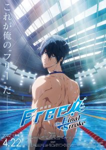 Free! The Final Stroke