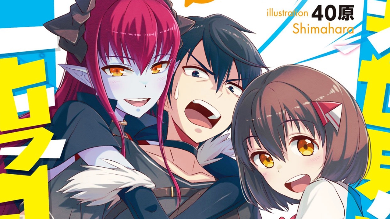 Isekai Shokan wa Nidome Desu - Estreia do anime anunciada para a