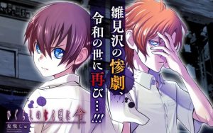 Começou a ser publicado um mangá com os filhos dos protagonistas de  Higurashi no Naku Koro ni