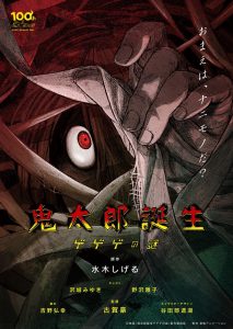 Gegege no Kitarou