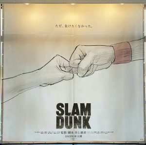 Slam Dunk