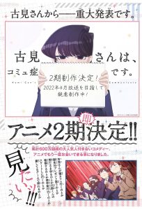 Komi-san wa, Komyushou Desu pode ter um anúncio importante neste verão  japonês - Anime United