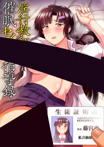 Inkou Kyoushi no Saimin Seikatsu Shidouroku - Fujimiya Megumi-hen