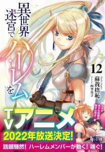 Primeiras Impressões: Isekai Meikyuu de Harem wo - Anime United