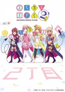 Machikado Mazoku: 2-choume