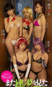 Shuumatsu no Harem / Playboy