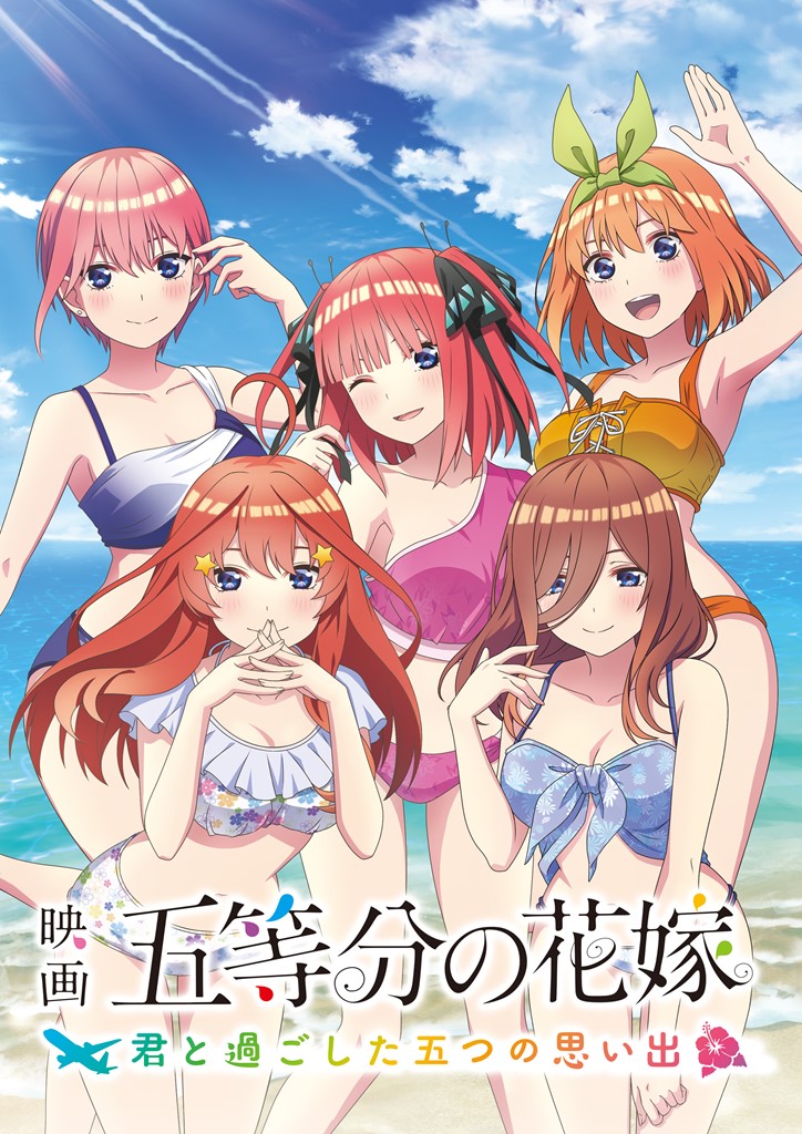 The Quintessential Quintuplets the Movie