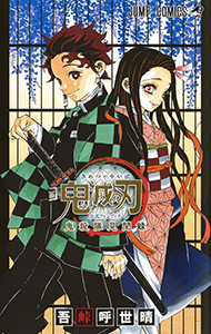 Kimetsu no Yaiba