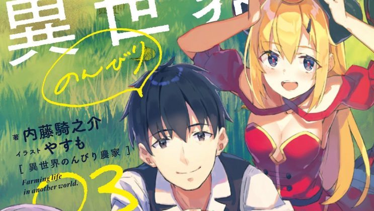 A Light Novel Isekai Nonbiri Nouka Terá uma Adaptação para Anime