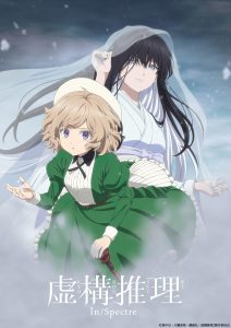 Review: Kyokou Suiri (In/Spectre)  Um achado na temporada de janeiro -  Lacradores Desintoxicados