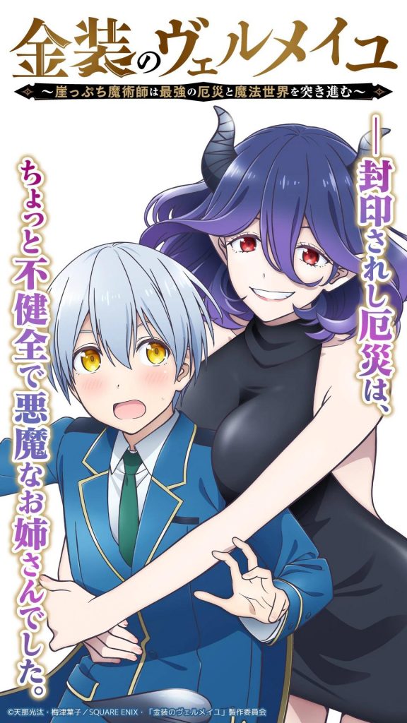 Primeiras Impressões: Kinsou no Vermeil: Gakeppuchi Majutsushi wa Saikyou  no Yakusai to Mahou Sekai wo Tsukisusumu - Anime United