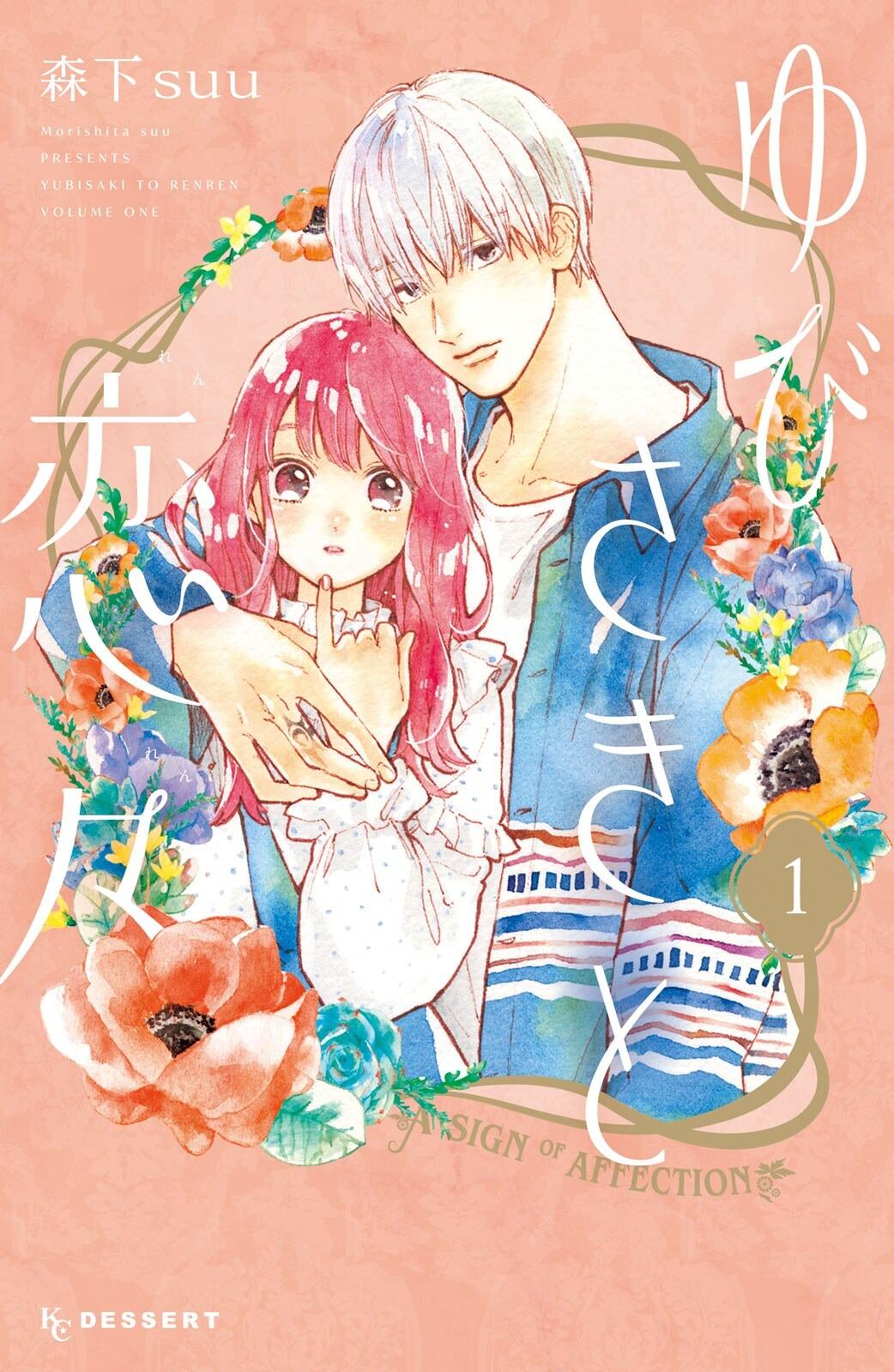 Fanimes Animes - 【MANGA】 Oshi no Ko apresenta a capa de seu